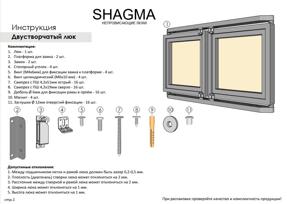 Люк двустворчатый Shagma 100х120 ревизионный под плитку ЛС1000x1200Д 7 Люк двустворчатый Shagma 100х120 ревизионный под плитку ЛС1000x1200Д — изображение 7